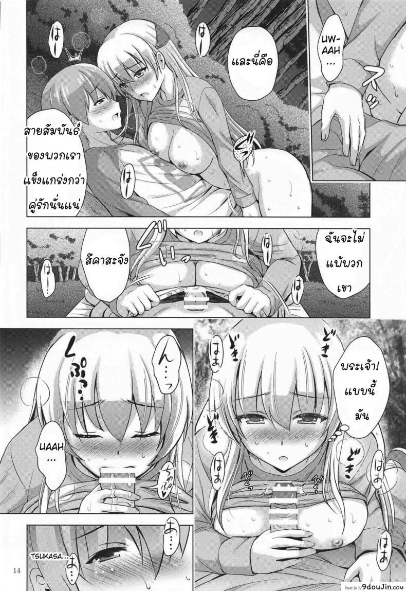 อ่านโดจิน ถ้าห้องไม่ว่าง ข้างทางก็ได้ (COMIC1 17) [Studio BIG-X (Arino Hiroshi)] MOUSOU THEATER 66 (Tonikaku Kawaii) (แปลไทย) หน้าที่ 13