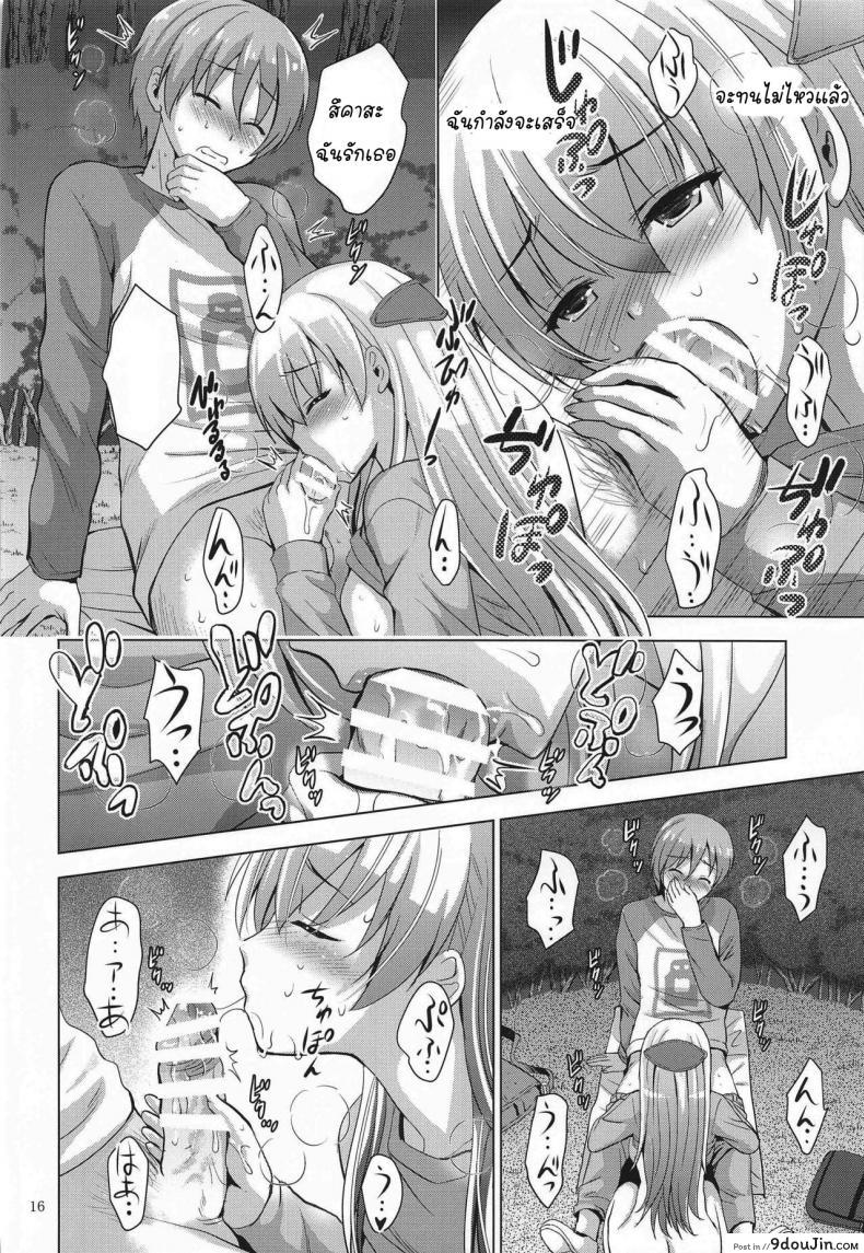 อ่านโดจิน ถ้าห้องไม่ว่าง ข้างทางก็ได้ (COMIC1 17) [Studio BIG-X (Arino Hiroshi)] MOUSOU THEATER 66 (Tonikaku Kawaii) (แปลไทย) หน้าที่ 15