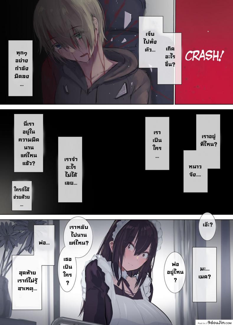 อ่านโดจิน เมดส่วนตัว [4390works (Natsuishi Nana)] Gokuama -Yonpakugan No Maid San-  Super Sweet Crazy-eyed Maid หน้าที่ 4