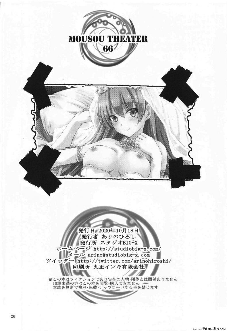 อ่านโดจิน ถ้าห้องไม่ว่าง ข้างทางก็ได้ (COMIC1 17) [Studio BIG-X (Arino Hiroshi)] MOUSOU THEATER 66 (Tonikaku Kawaii) (แปลไทย) หน้าที่ 25