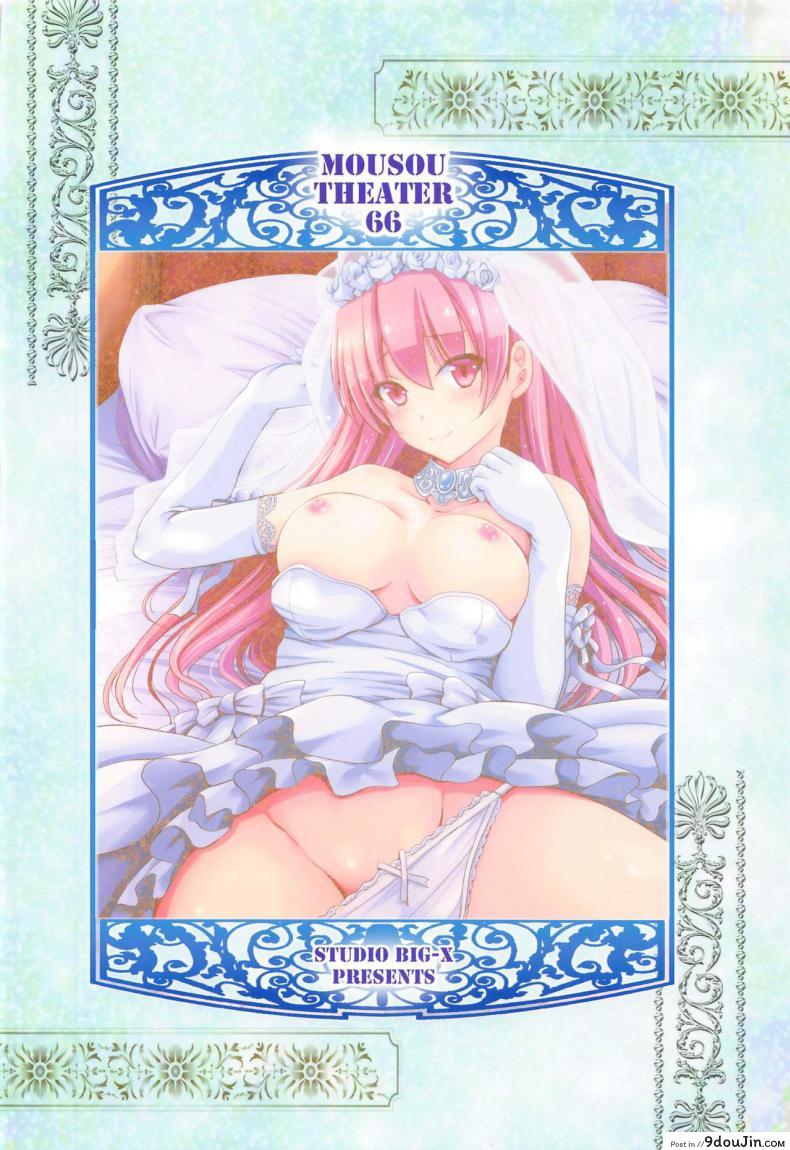 อ่านโดจิน ถ้าห้องไม่ว่าง ข้างทางก็ได้ (COMIC1 17) [Studio BIG-X (Arino Hiroshi)] MOUSOU THEATER 66 (Tonikaku Kawaii) (แปลไทย) หน้าที่ 26