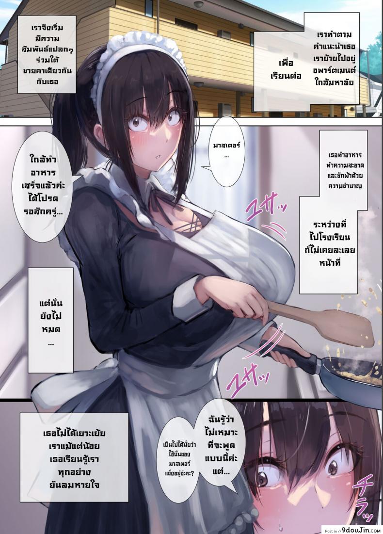 อ่านโดจิน เมดส่วนตัว [4390works (Natsuishi Nana)] Gokuama -Yonpakugan No Maid San-  Super Sweet Crazy-eyed Maid หน้าที่ 6