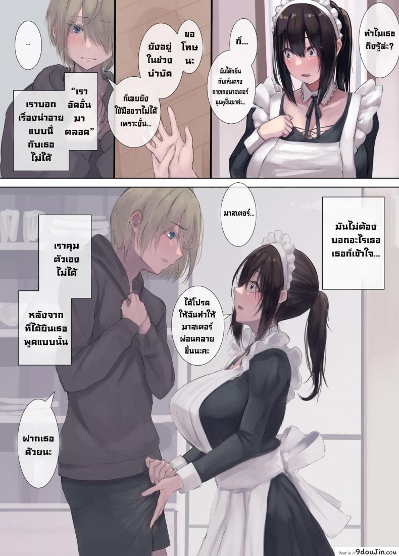 อ่านโดจิน เมดส่วนตัว [4390works (Natsuishi Nana)] Gokuama -Yonpakugan No Maid San-  Super Sweet Crazy-eyed Maid หน้าที่ 7