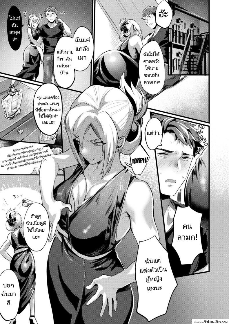 อ่านโดจิน Tsuyogattatte TSkko [Echigoya Takeru] เคยเป็นชายแต่กลายเป็นสาวแกร่ง แปลไทย หน้าที่ 5