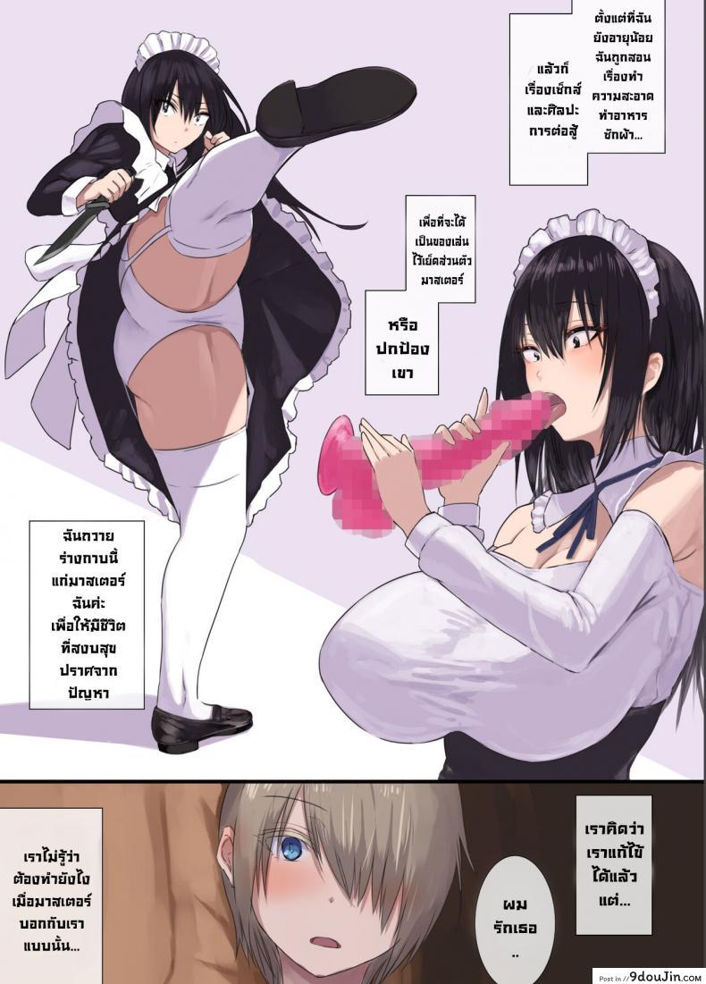 อ่านโดจิน เมดส่วนตัว [4390works (Natsuishi Nana)] Gokuama -Yonpakugan No Maid San-  Super Sweet Crazy-eyed Maid หน้าที่ 21
