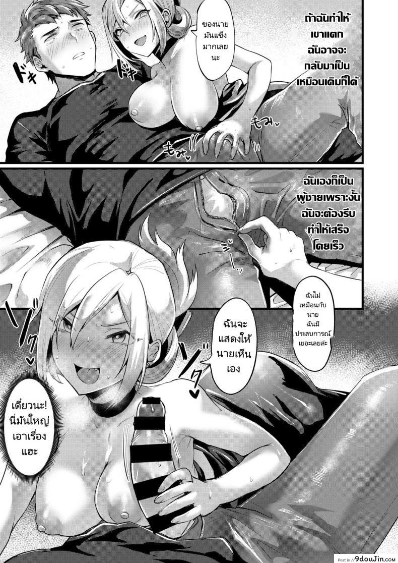 อ่านโดจิน Tsuyogattatte TSkko [Echigoya Takeru] เคยเป็นชายแต่กลายเป็นสาวแกร่ง แปลไทย หน้าที่ 9