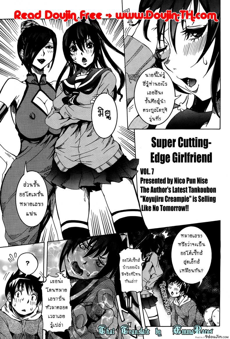 อ่านโดจิน เเฟนสาวซุปเปอร์ไฮเทค [Nico Pun Nise] Chou Saisentan Kanojo Super Cutting-Edge Girlfriend ภาค 6-7 อ่านฟรี หน้าที่ 21