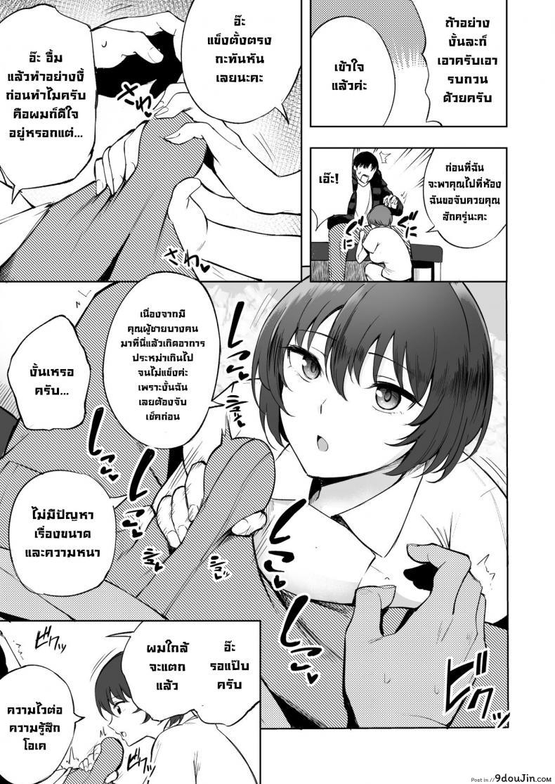 อ่านโดจิน คุณพี่สาวพยาบาลช่วยรีดสเปิร์ม [p-kan (P no Ji)] Sakusei Kangoshi no Onee-san  Cumsqueezing Nurse Lady หน้าที่ 4