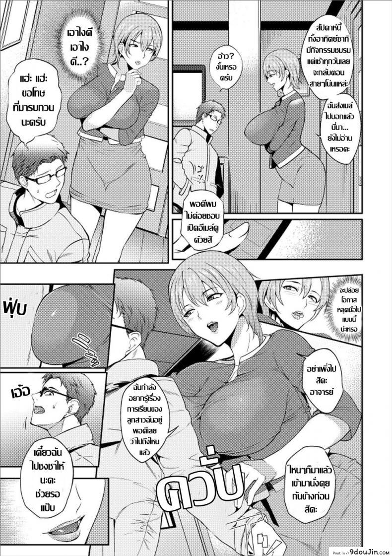 อ่านโดจิน บทเรียนร้อนรัก กับเพลิงปราถนาที่มิอาจข่มกลั้น [Hanpera] Hitozuma mo Uketai Jugyou หน้าที่ 3