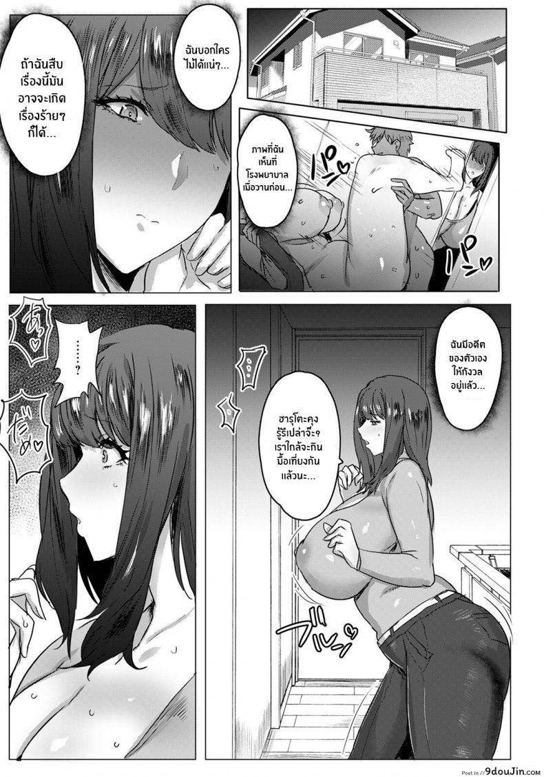 อ่านโดจิน เเม่ที่ล้มเหลว [Akikusa Peperon] Hahaoya Shikkaku ภาค 2 แปลไทย หน้าที่ 3