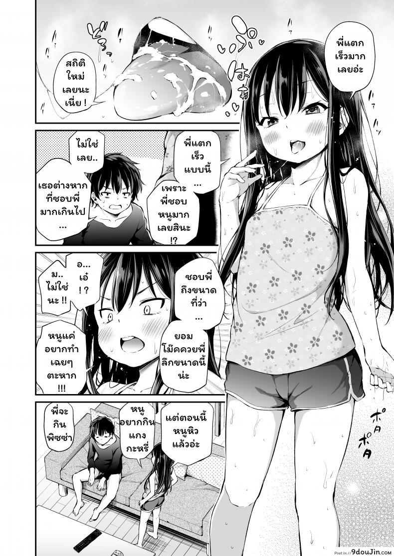 อ่านโดจิน วิธีรับมือกับน้องสาวแสนซน [Airandou] Namaiki na Imouto o Otosu Houhou แปลไทย หน้าที่ 7