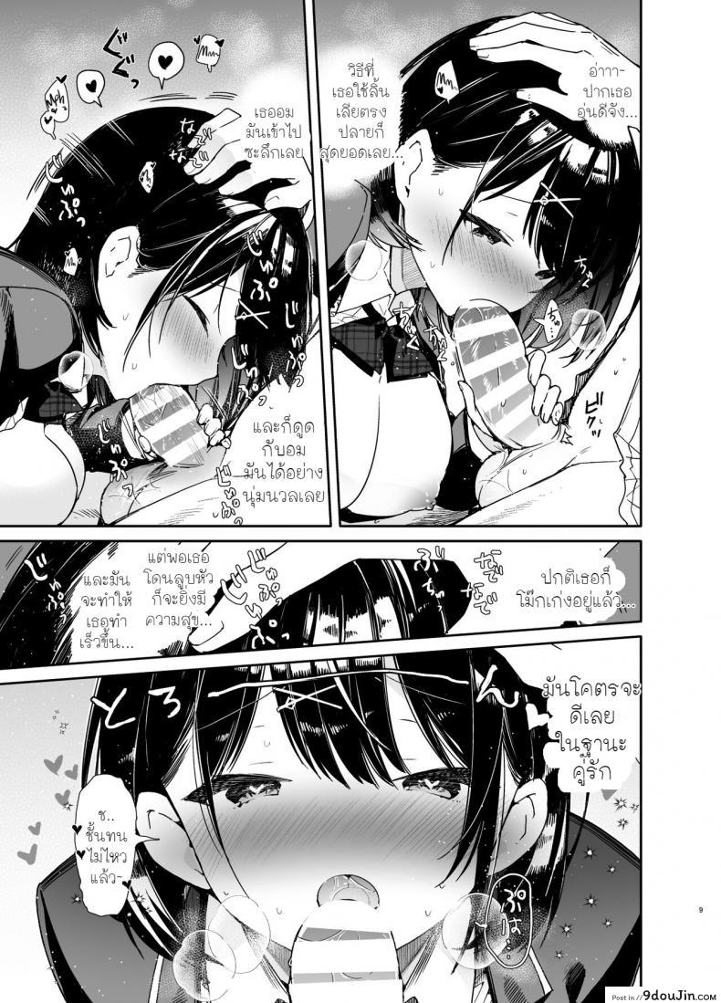 อ่านโดจิน [Mutou Koucha] Kanojo to Kyuukyaku no Ichaicha Ecchi แปลไทย หน้าที่ 7