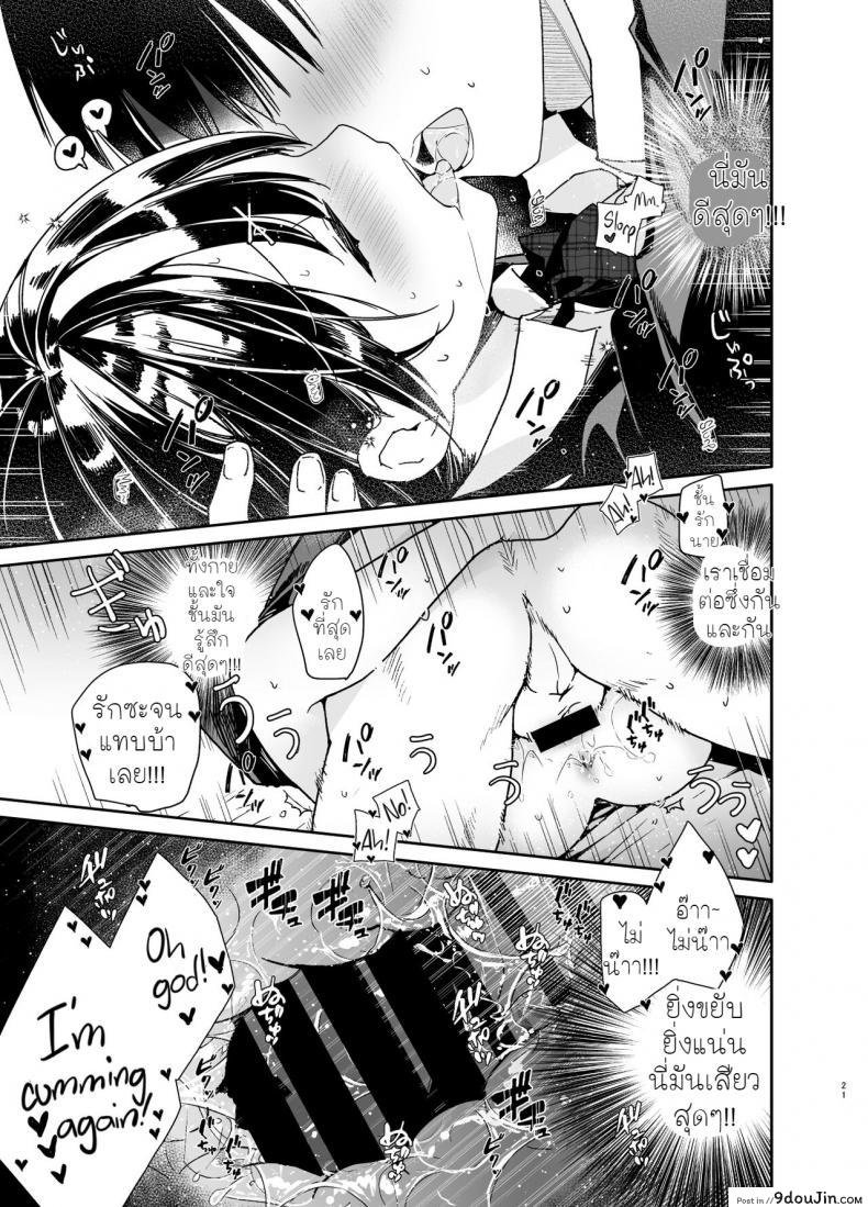 อ่านโดจิน [Mutou Koucha] Kanojo to Kyuukyaku no Ichaicha Ecchi แปลไทย หน้าที่ 19