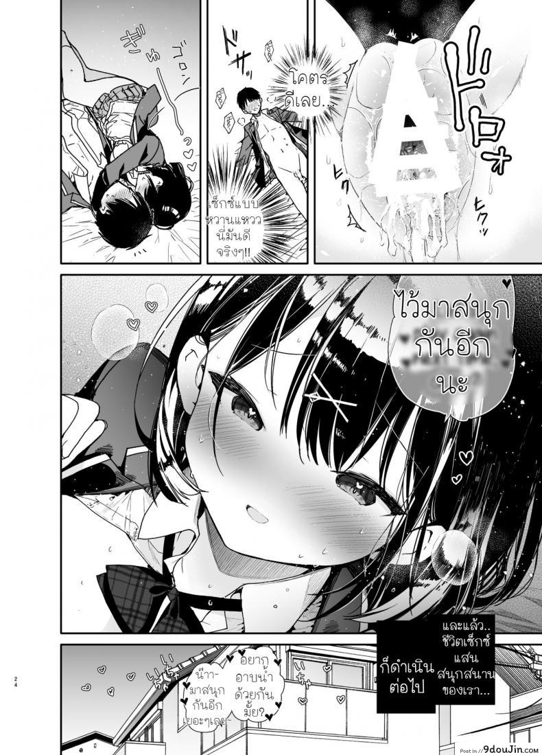 อ่านโดจิน [Mutou Koucha] Kanojo to Kyuukyaku no Ichaicha Ecchi แปลไทย หน้าที่ 22