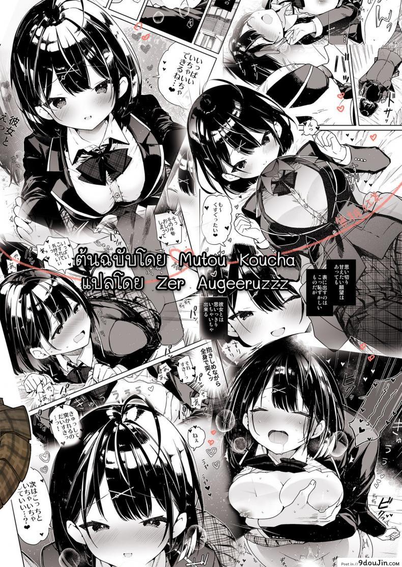อ่านโดจิน [Mutou Koucha] Kanojo to Kyuukyaku no Ichaicha Ecchi แปลไทย หน้าที่ 23