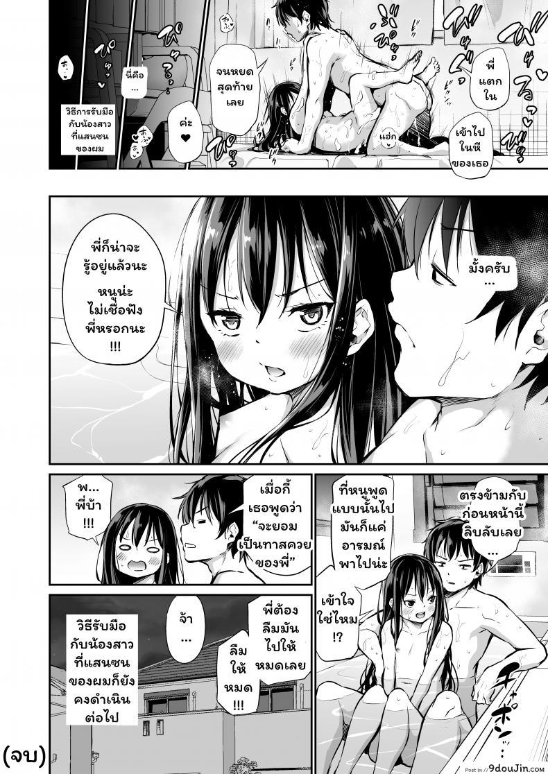 อ่านโดจิน วิธีรับมือกับน้องสาวแสนซน [Airandou] Namaiki na Imouto o Otosu Houhou แปลไทย หน้าที่ 33