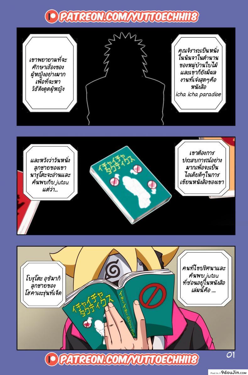 อ่านโดจิน นินจาจอมขี้เงี่ยน Boruto’s Adventure by YUTTOECHHI 8 หน้าที่ 2