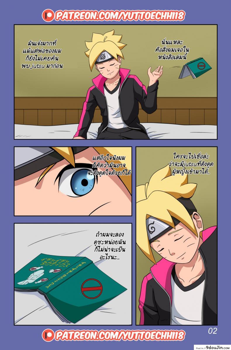 อ่านโดจิน นินจาจอมขี้เงี่ยน Boruto’s Adventure by YUTTOECHHI 8 หน้าที่ 3