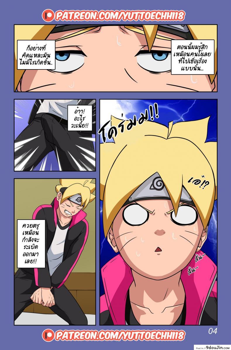 นินจาจอมขี้เงี่ยน Boruto's Adventure by YUTTOECHHI 8 41 อ่านโดจิน นินจาจอมขี้เงี่ยน Boruto’s Adventure by YUTTOECHHI 8 หน้าที่ 5