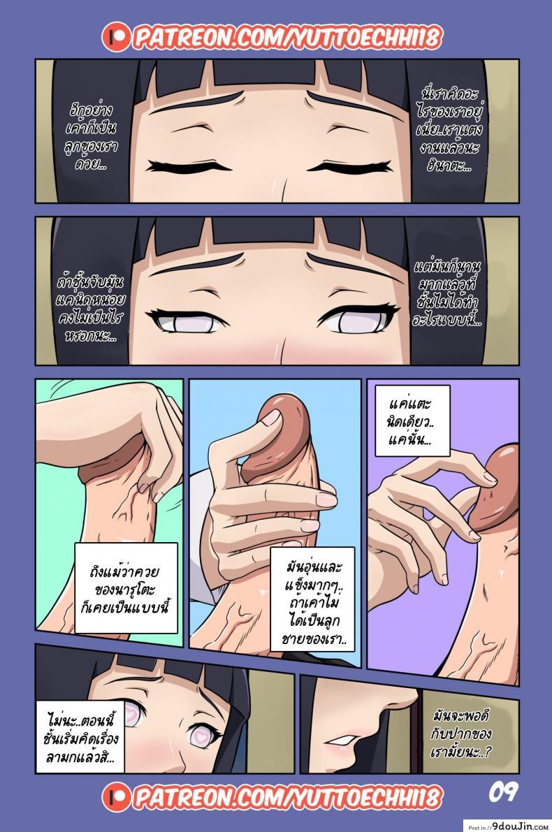 นินจาจอมขี้เงี่ยน Boruto's Adventure by YUTTOECHHI 8 46 อ่านโดจิน นินจาจอมขี้เงี่ยน Boruto’s Adventure by YUTTOECHHI 8 หน้าที่ 10