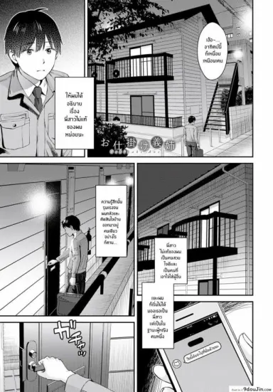 ไม่อยากให้เหมือนเดิมแล้ว [Oshima Aki] Oshikake Ane The Uninvited Stepsister แปลไทย