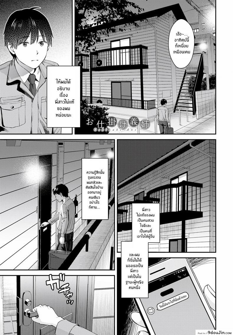 ไม่อยากให้เหมือนเดิมเเล้ว [Oshima AkI] Oshikake Ane The Uninvited Stepsister (COMIC Anthurium 2022-06)