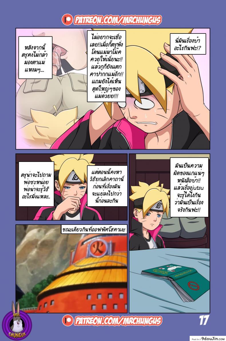 นินจาจอมขี้เงี่ยน Boruto's Adventure by YUTTOECHHI 8 54 อ่านโดจิน นินจาจอมขี้เงี่ยน Boruto’s Adventure by YUTTOECHHI 8 หน้าที่ 18