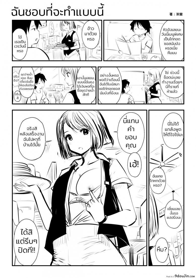 ก็ฉันชอบที่จะทำแบบนี้ (Souryuu) kou iu no ga ii no ภาค 1 26 อ่านโดจิน ก็ฉันชอบที่จะทำแบบนี้ (Souryuu) kou iu no ga ii no ภาค 1 หน้าที่ 4