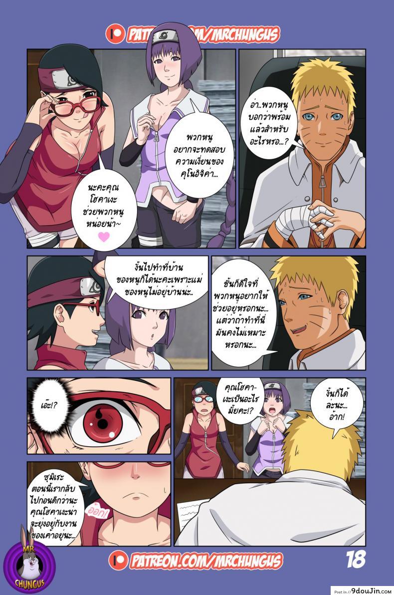 นินจาจอมขี้เงี่ยน Boruto's Adventure by YUTTOECHHI 8 55 อ่านโดจิน นินจาจอมขี้เงี่ยน Boruto’s Adventure by YUTTOECHHI 8 หน้าที่ 19
