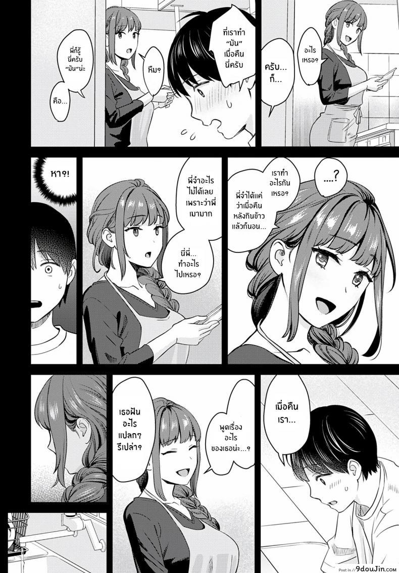 อ่านโดจิน ไม่อยากให้เหมือนเดิมแล้ว [Oshima Aki] Oshikake Ane The Uninvited Stepsister แปลไทย หน้าที่ 12