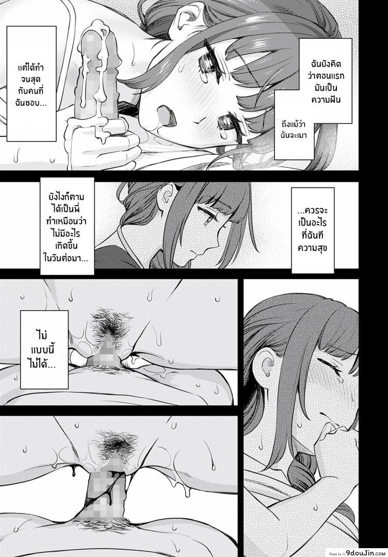 อ่านโดจิน ไม่อยากให้เหมือนเดิมแล้ว [Oshima Aki] Oshikake Ane The Uninvited Stepsister แปลไทย หน้าที่ 13
