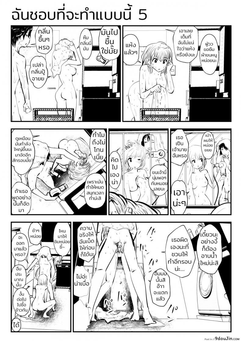 ก็ฉันชอบที่จะทำแบบนี้ (Souryuu) kou iu no ga ii no ภาค 1 31 อ่านโดจิน ก็ฉันชอบที่จะทำแบบนี้ (Souryuu) kou iu no ga ii no ภาค 1 หน้าที่ 9