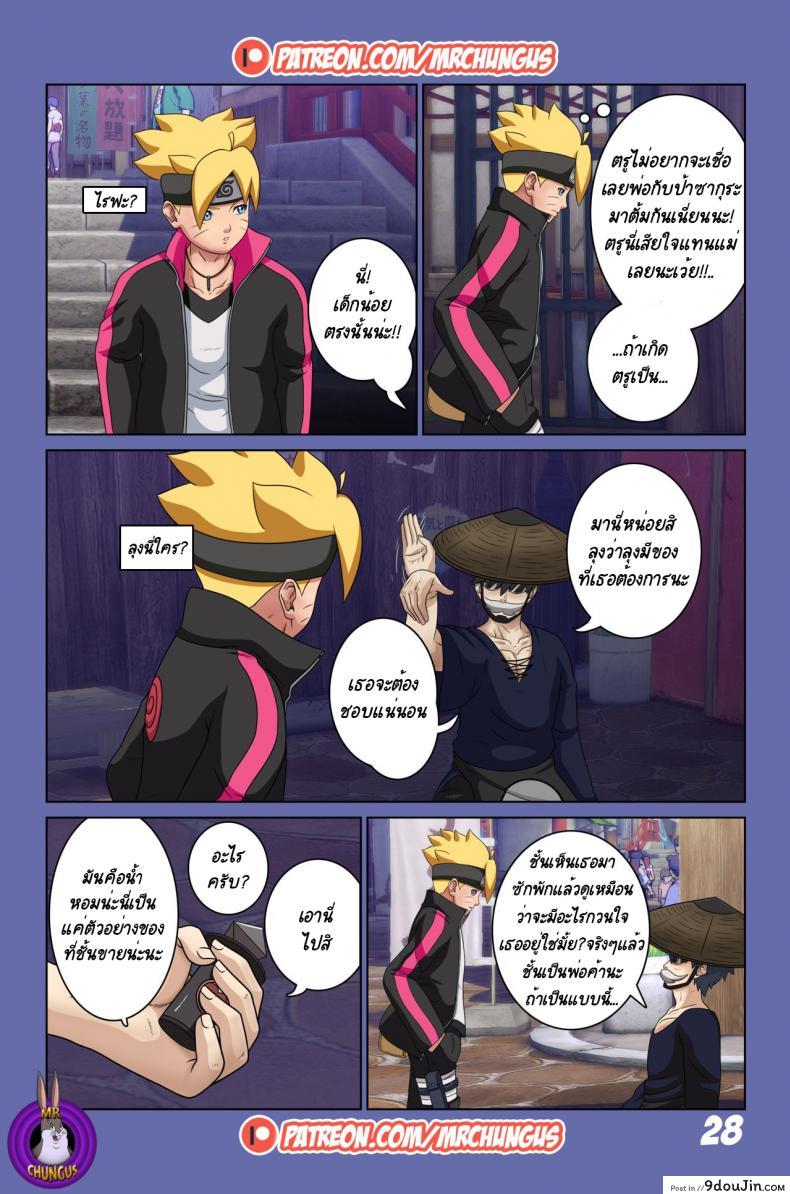 นินจาจอมขี้เงี่ยน Boruto's Adventure by YUTTOECHHI 8 65 อ่านโดจิน นินจาจอมขี้เงี่ยน Boruto’s Adventure by YUTTOECHHI 8 หน้าที่ 29