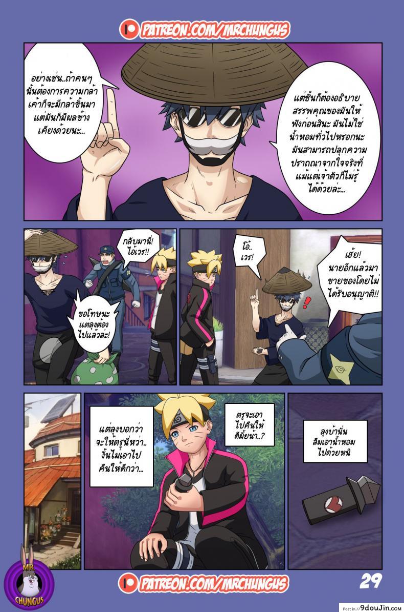 นินจาจอมขี้เงี่ยน Boruto's Adventure by YUTTOECHHI 8 66 อ่านโดจิน นินจาจอมขี้เงี่ยน Boruto’s Adventure by YUTTOECHHI 8 หน้าที่ 30