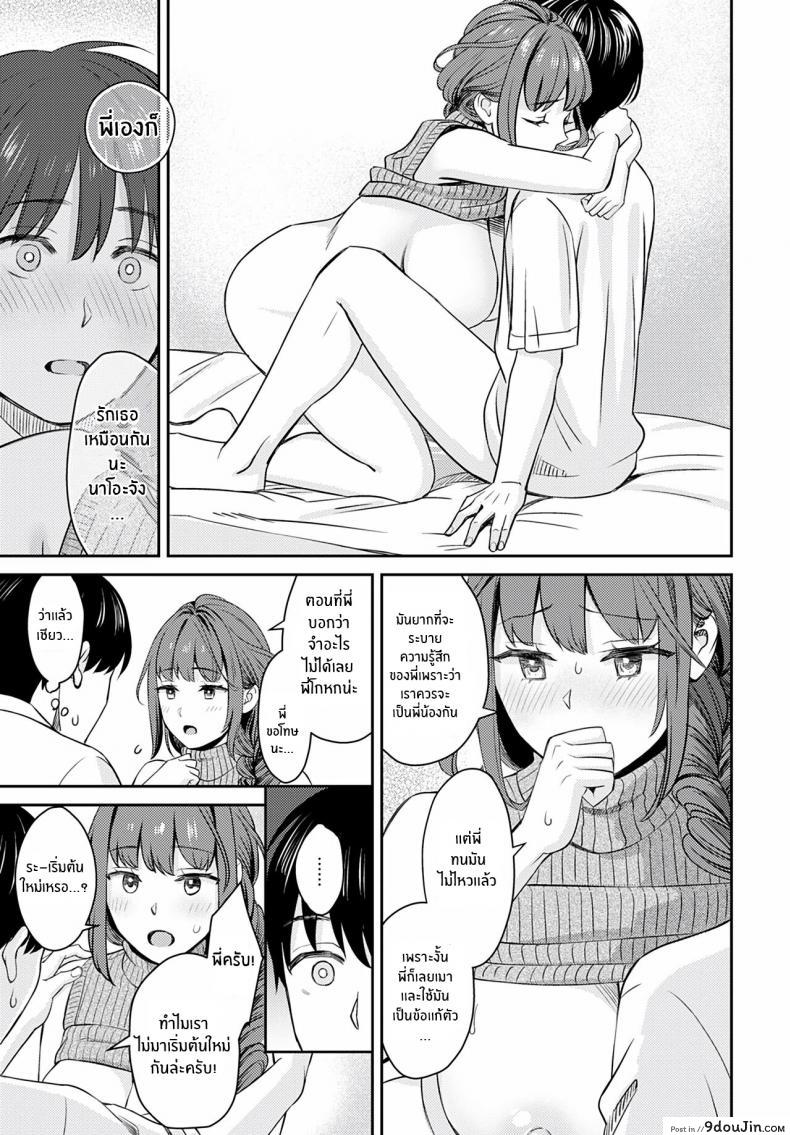 อ่านโดจิน ไม่อยากให้เหมือนเดิมแล้ว [Oshima Aki] Oshikake Ane The Uninvited Stepsister แปลไทย หน้าที่ 17
