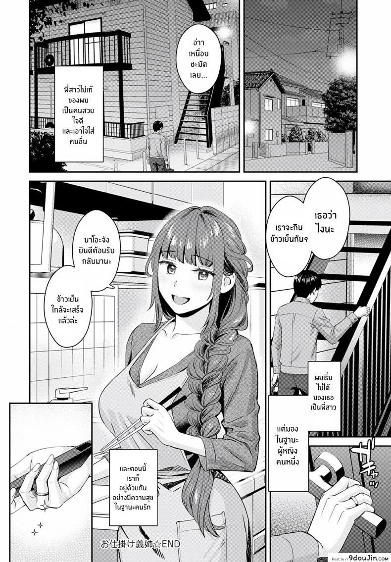 อ่านโดจิน ไม่อยากให้เหมือนเดิมแล้ว [Oshima Aki] Oshikake Ane The Uninvited Stepsister แปลไทย หน้าที่ 24