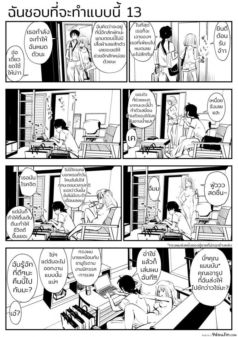 อ่านโดจิน ก็ฉันชอบที่จะทำแบบนี้ (Souryuu) kou iu no ga ii no ภาค 2 หน้าที่ 5