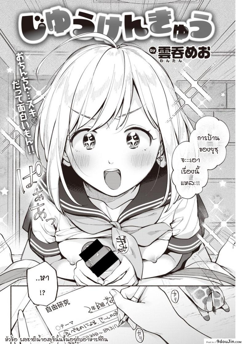 อ่านโดจิน วิจัยหัวข้ออิสระ [Wantan Meo] Jiyuu Kenkyuu แปลไทย หน้าที่ 4