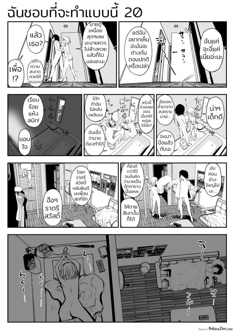 ก็ฉันชอบที่จะทำแบบนี้ (Souryuu) kou iu no ga ii no ภาค 2 43 อ่านโดจิน ก็ฉันชอบที่จะทำแบบนี้ (Souryuu) kou iu no ga ii no ภาค 2 หน้าที่ 20