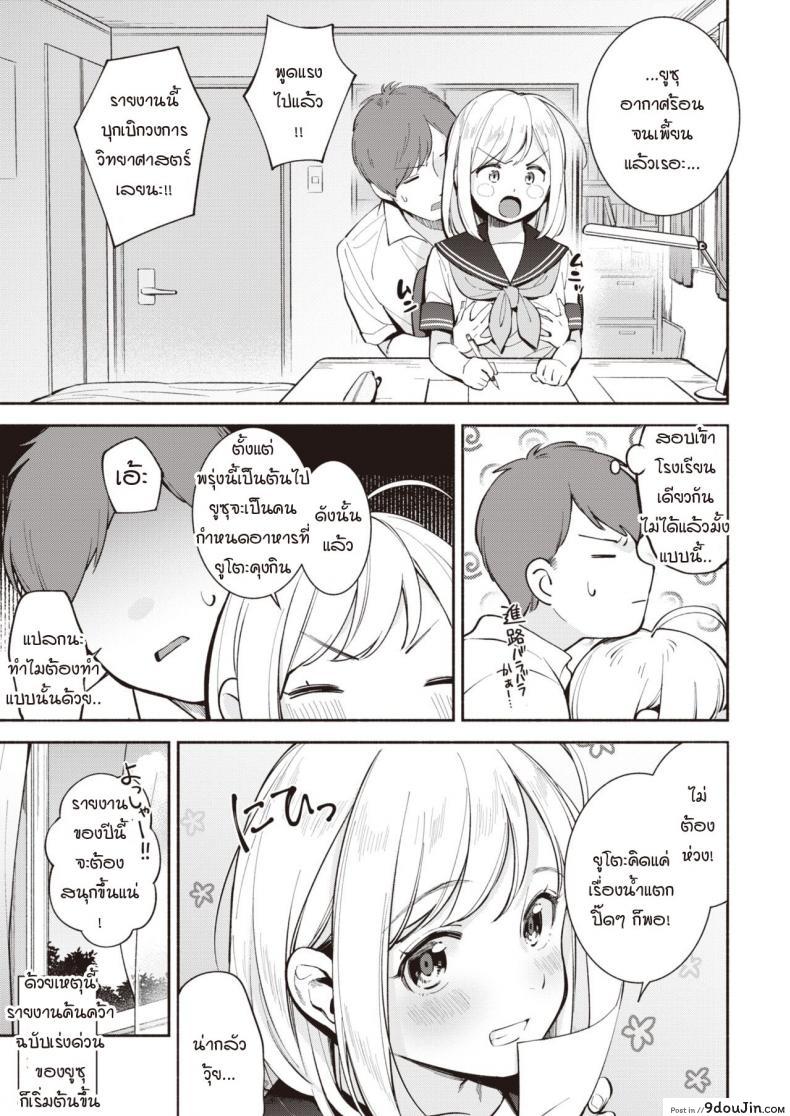 อ่านโดจิน วิจัยหัวข้ออิสระ [Wantan Meo] Jiyuu Kenkyuu แปลไทย หน้าที่ 5