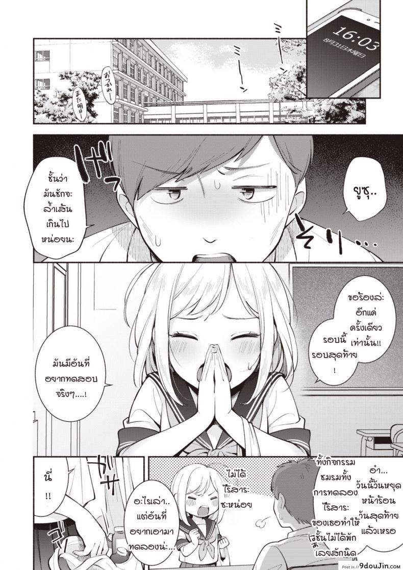 อ่านโดจิน วิจัยหัวข้ออิสระ [Wantan Meo] Jiyuu Kenkyuu แปลไทย หน้าที่ 8
