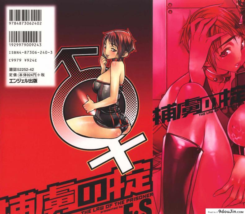 อ่านโดจิน กฏนักโทษ [F.S] Horyo no Okite – THE LAW OF THE PRISONER ภาค 1 หน้าที่ 2