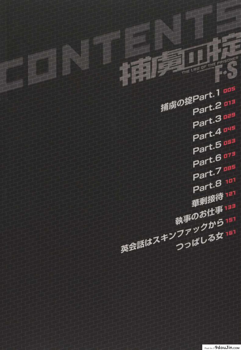 อ่านโดจิน กฏนักโทษ [F.S] Horyo no Okite – THE LAW OF THE PRISONER ภาค 1 หน้าที่ 4