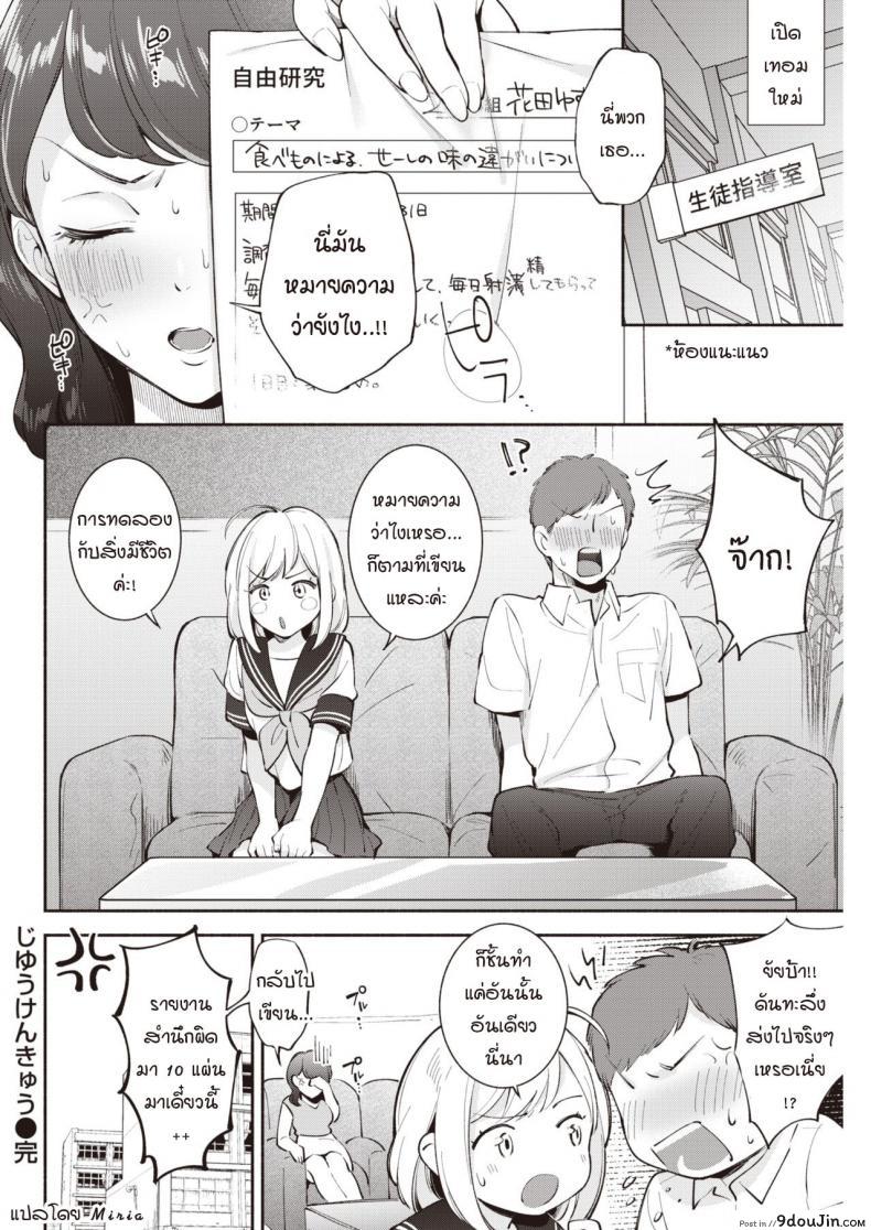 อ่านโดจิน วิจัยหัวข้ออิสระ [Wantan Meo] Jiyuu Kenkyuu แปลไทย หน้าที่ 18