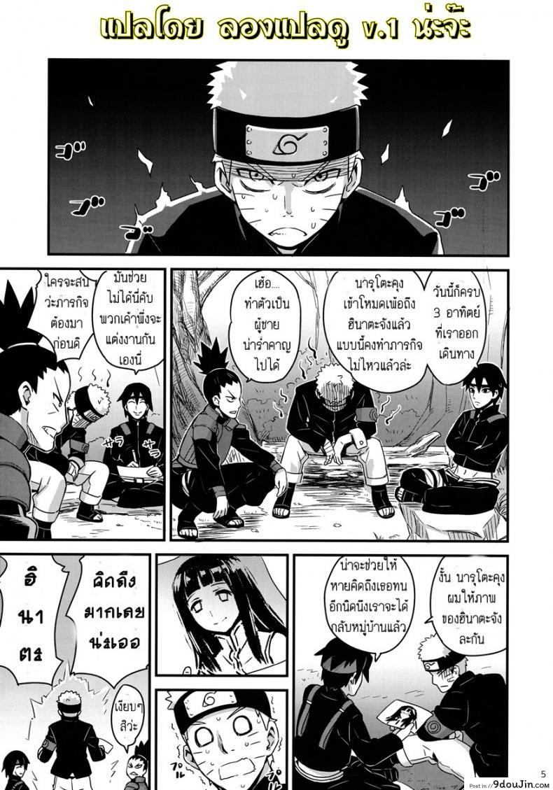 อ่านโดจิน ความผูกพันธ์ที่แสนสุข  [774 House (774)] Attaka Uzumaki | Warm Whirlpool (Naruto) ภาค 2 หน้าที่ 4