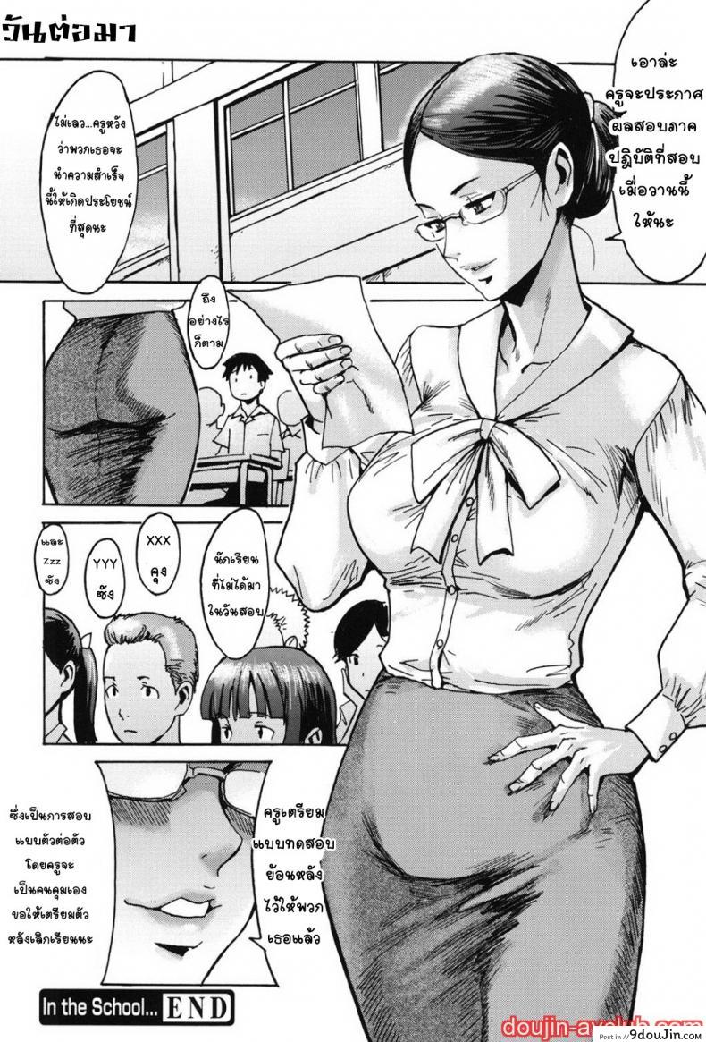 อ่านโดจิน [Kuroiwa Menou] In the School… (Immoral) แปลไทย หน้าที่ 24