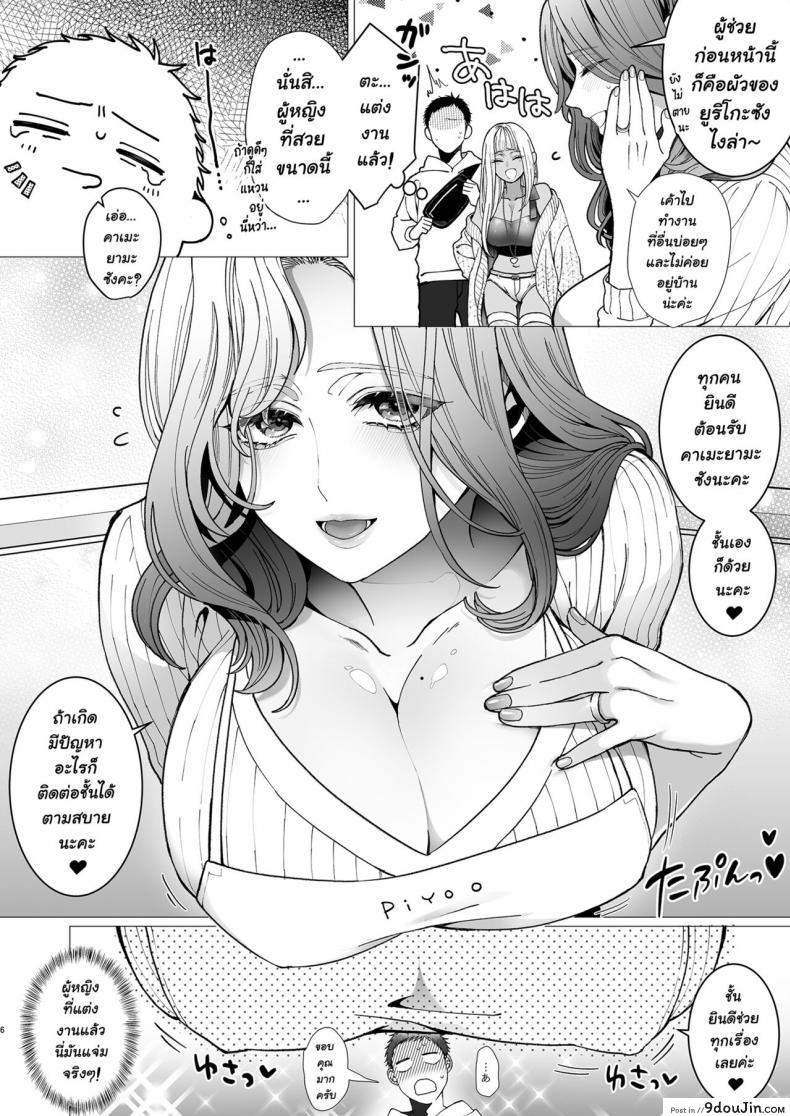 อ่านโดจิน [Kyouniku Kyoushoku (Jagi Iwa)] Yari Mansion ni Irasshai Hitozuma Kanrinin Hen แปลไทย หน้าที่ 5