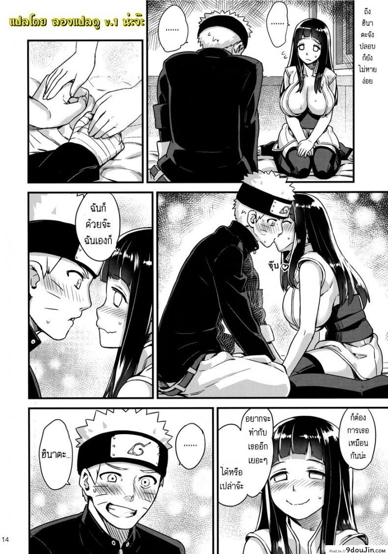 อ่านโดจิน [774 House (774)] Attaka Uzumaki | Warm Whirlpool (Naruto) ภาค 2 แปลไทย หน้าที่ 13