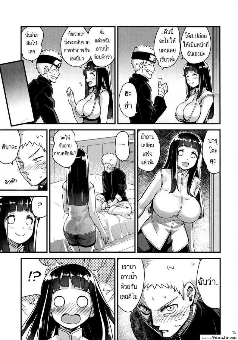 อ่านโดจิน [774 House (774)] Attaka Uzumaki | Warm Whirlpool (Naruto) ภาค 2 แปลไทย หน้าที่ 14