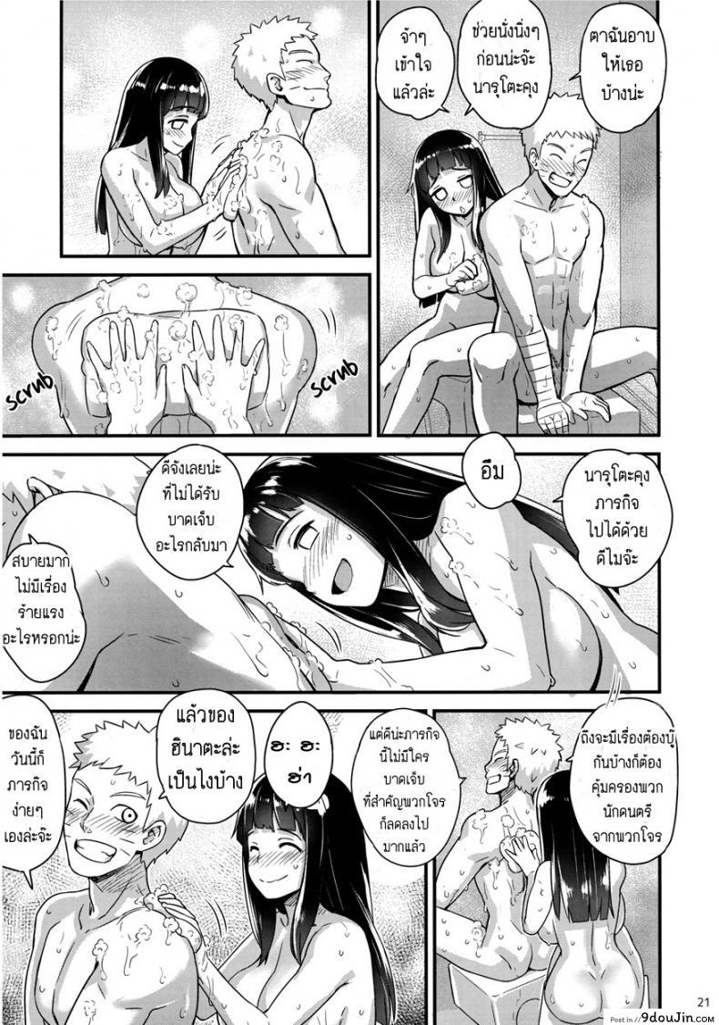 อ่านโดจิน [774 House (774)] Attaka Uzumaki | Warm Whirlpool (Naruto) ภาค 2 แปลไทย หน้าที่ 20